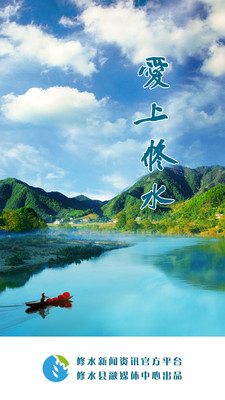 爱上修水0