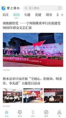 爱上修水1