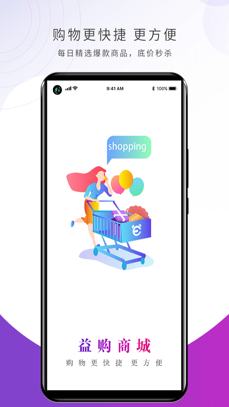 益购商城3