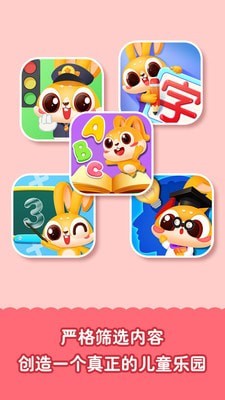 兔小萌儿童乐园3