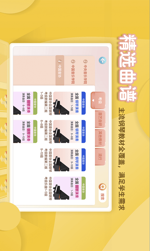 琴小鱼智能陪练0