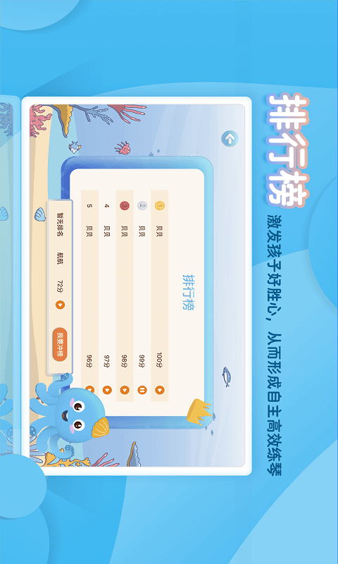 琴小鱼智能陪练2