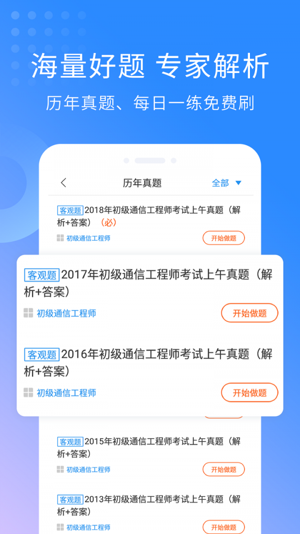 通信工程师考试2