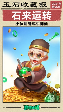 翡翠大师1.16.0