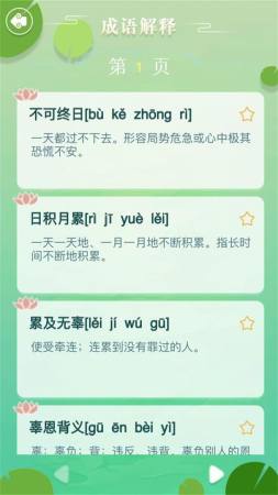 花猫成语闯关3