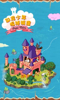 佩皮国王城堡1