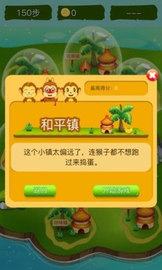 顽皮猴消消乐4