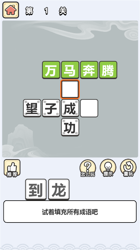 成语西游传1
