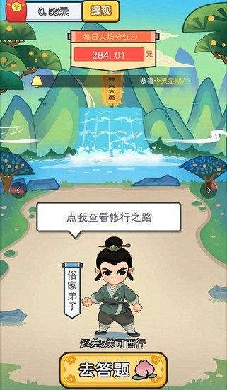 成语西游传2