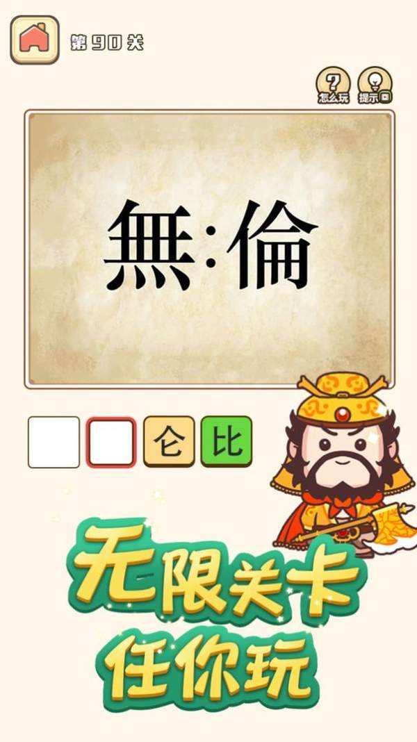成语请接招1