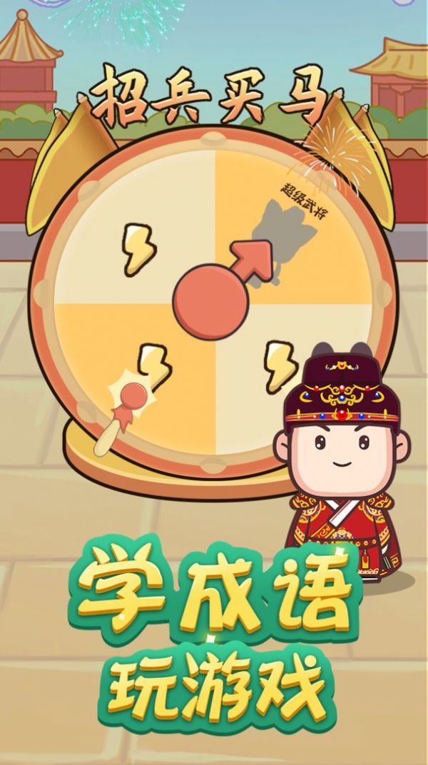 成语请接招2