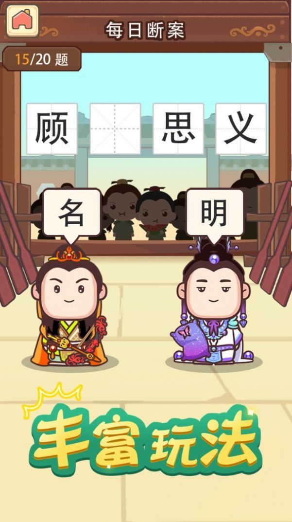 成语请接招 成语请接招