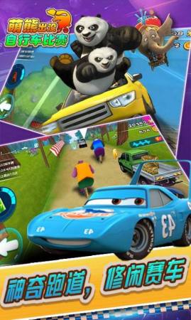 萌熊出没自行车比赛2