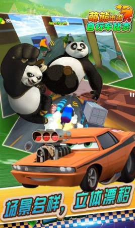 萌熊出没自行车比赛3
