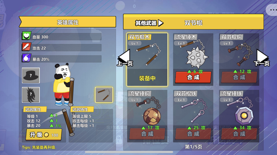 快使用双节棍ios0