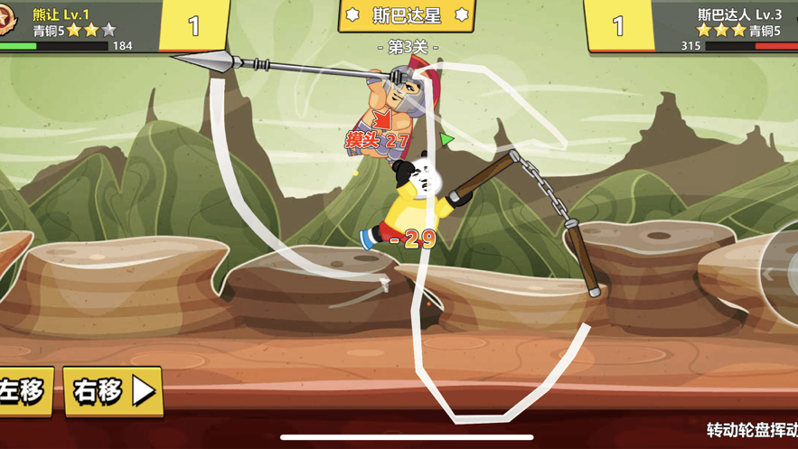 快使用双节棍ios1