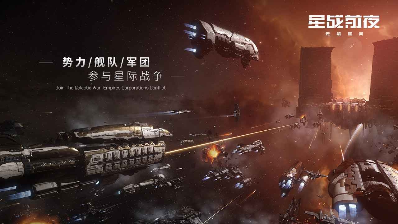 星战前夜无烬星河1