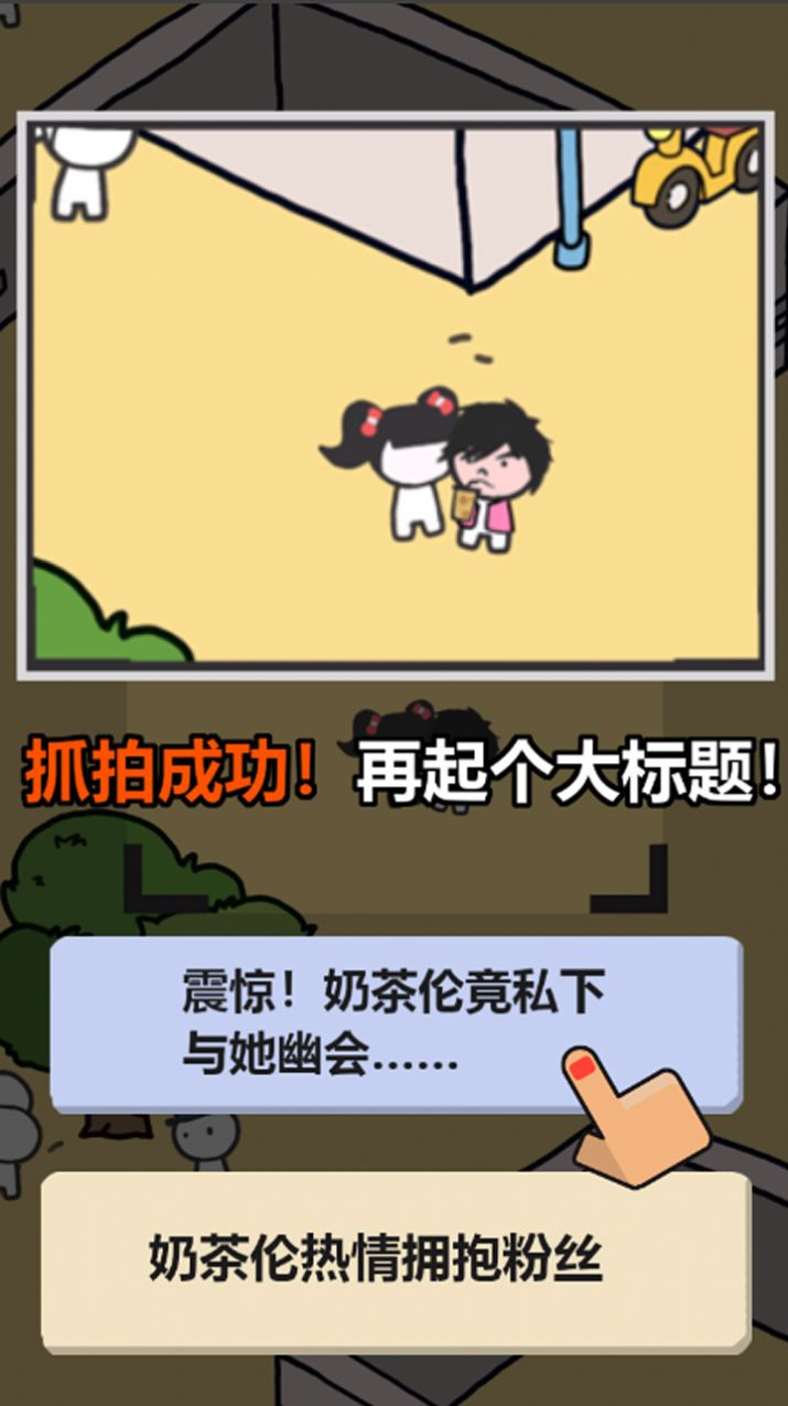 我要拍头条2