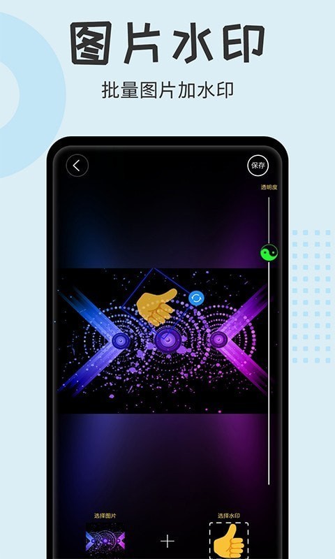 水印大师相机1
