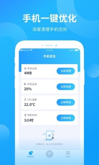 强力WiFi助手1