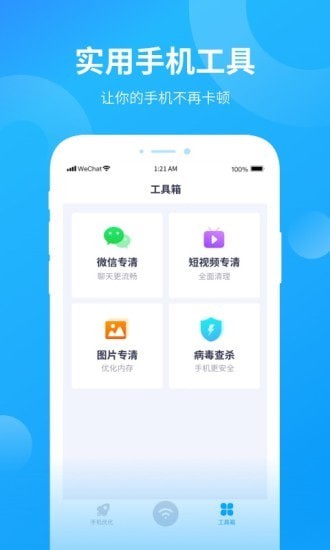 强力WiFi助手2