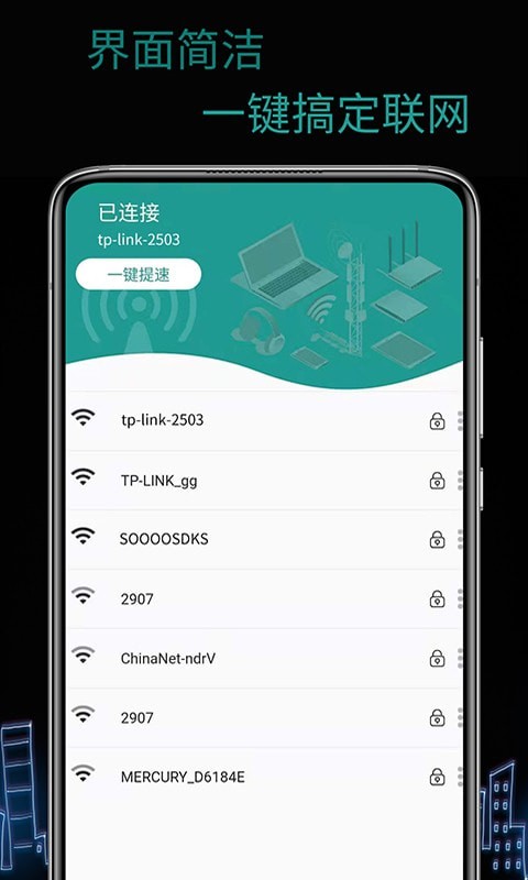 天锐WiFi万能密码0