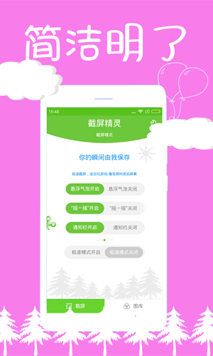 截屏精灵app