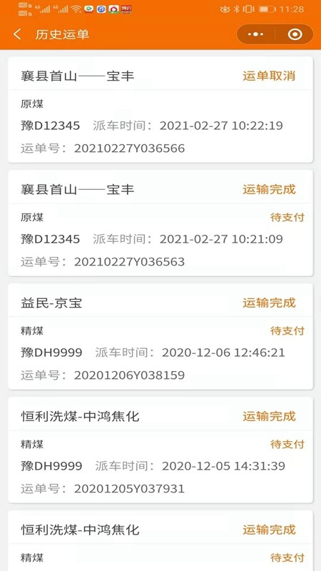百邦司机2