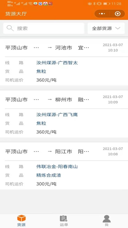 百邦司机3