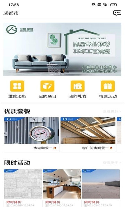 世隆房管1