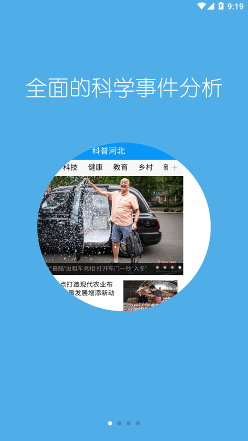 科普河北0