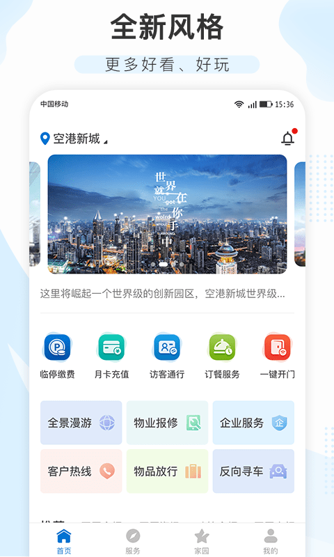 空港新城企业总部0