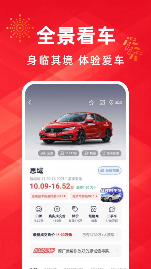 买车宝典专业版2