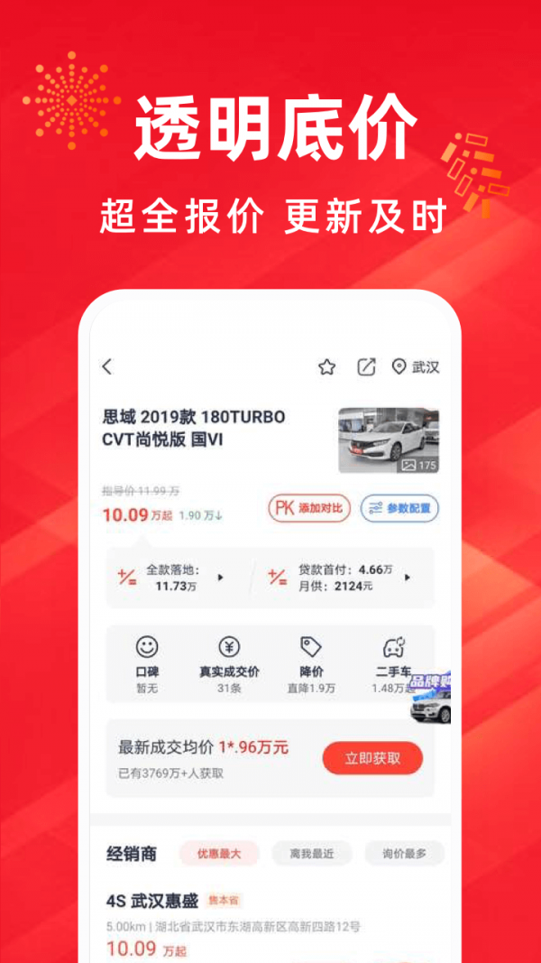 买车宝典专业版