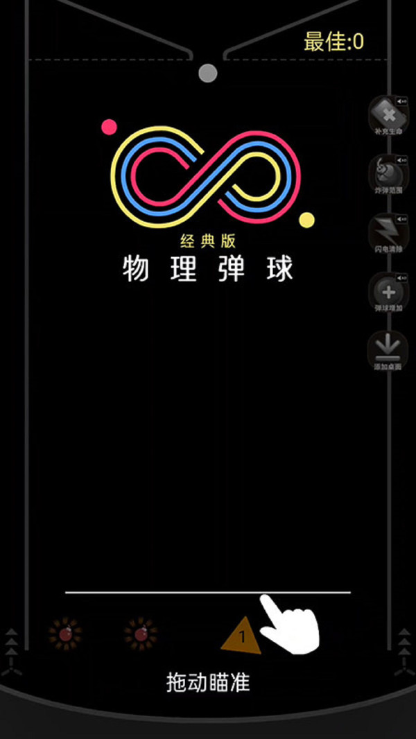 物理弹球经典版2