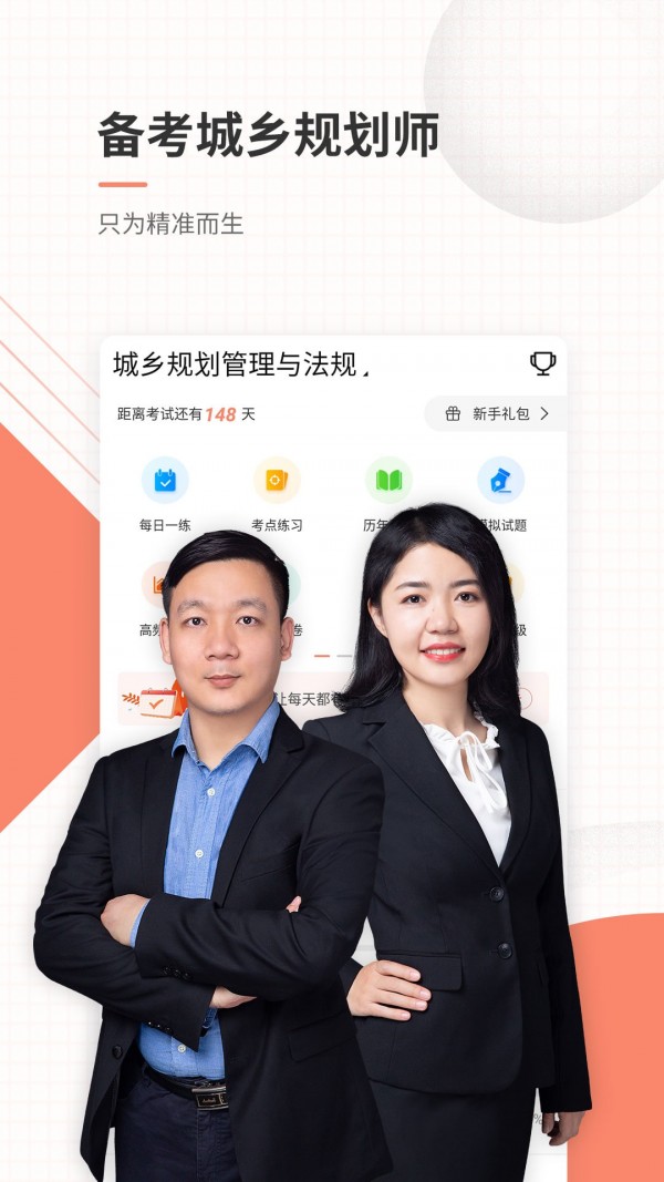 城市规划师准题库1