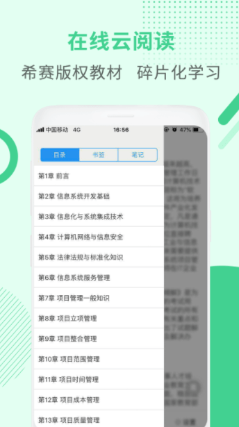 PMP项目管理助手