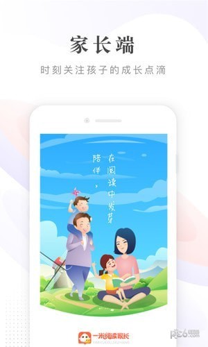 一米阅读家长版app下载