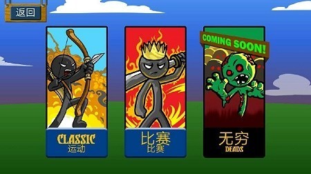 火柴人战争遗产2021.1.141