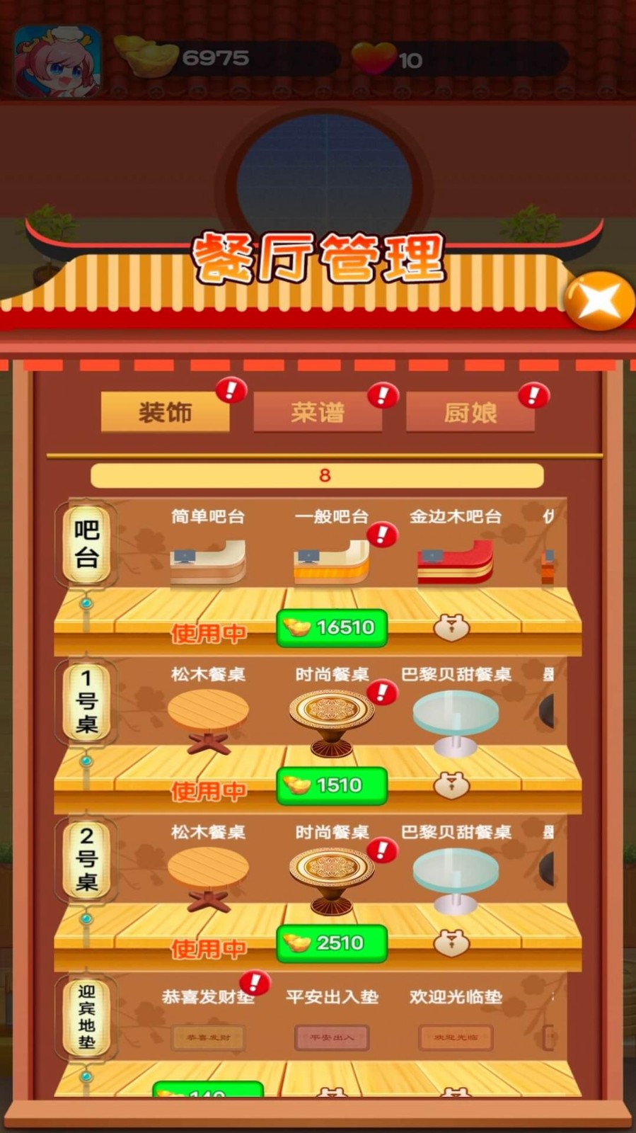 叫我大厨2