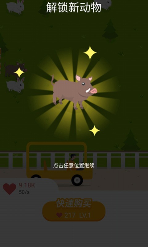 合了个动物园1