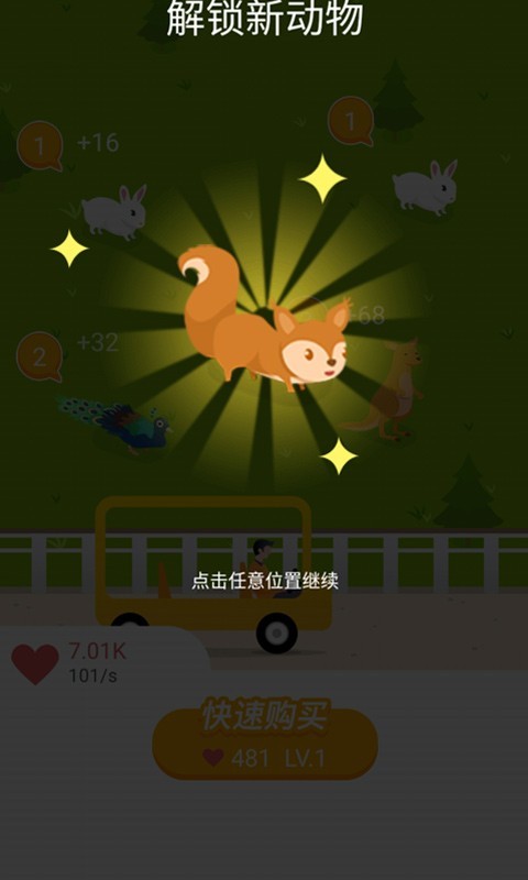 合了个动物园2