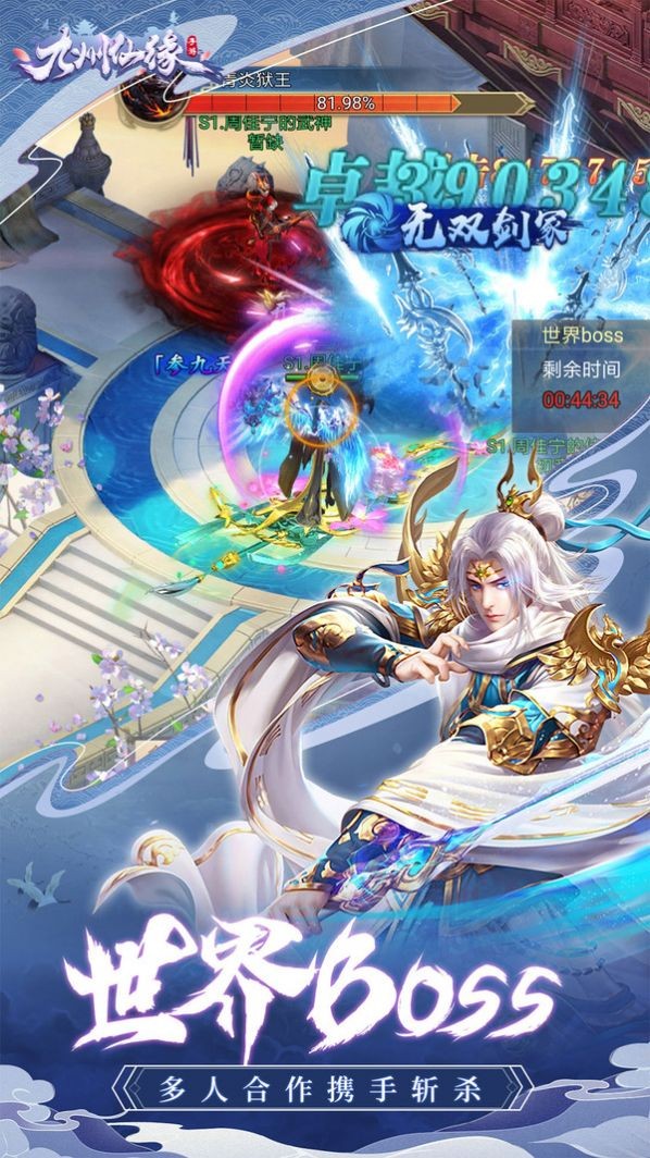 九州仙缘九霄天1