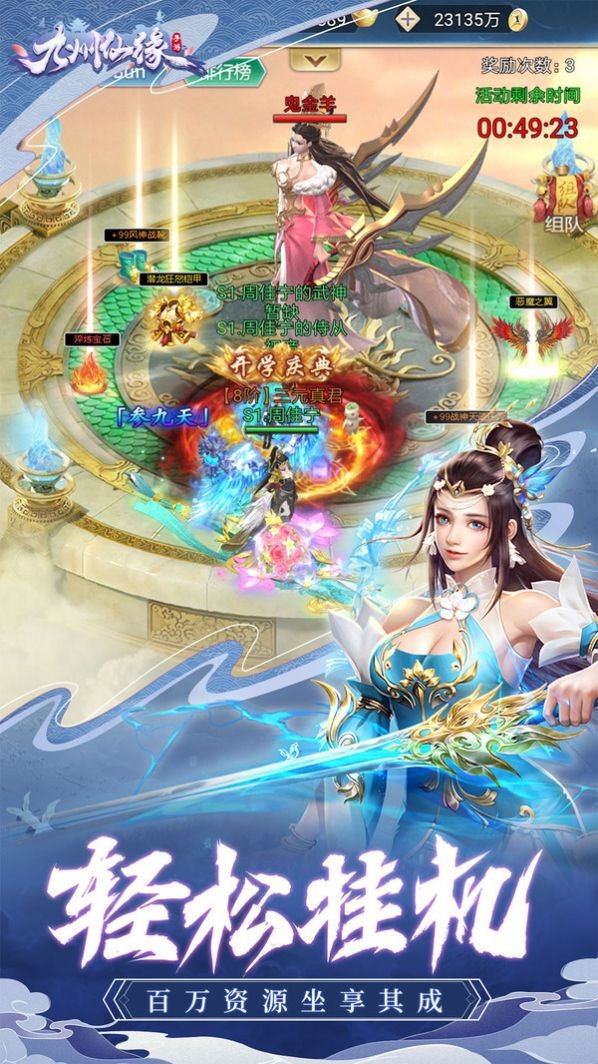 九州仙缘九霄天2