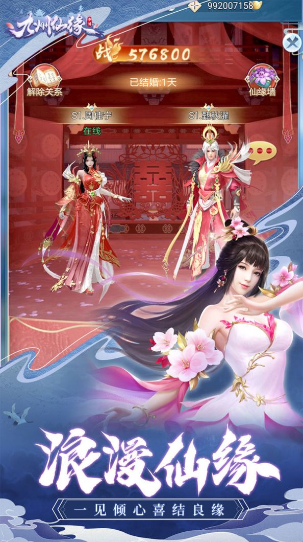 九州仙缘九霄天