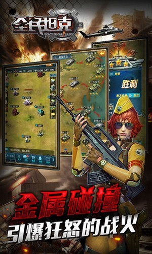 全民坦克-王者出击2
