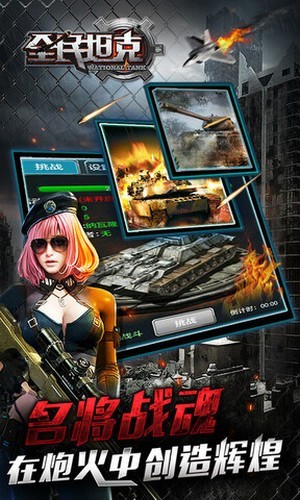 全民坦克-王者出击