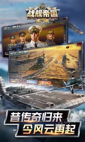 战舰帝国军情直播间0