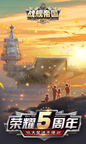 战舰帝国军情直播间2