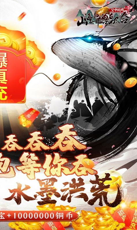 空中战魂山海异兽融合1
